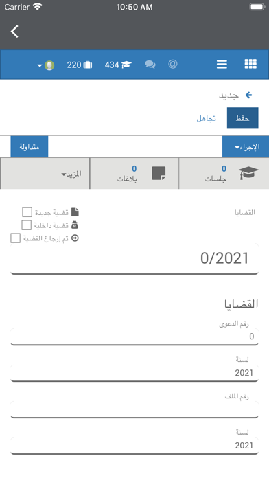 الحنزاب للمحاماة Screenshot