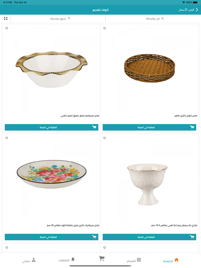 قصر الاسعار Qasr AlAsar