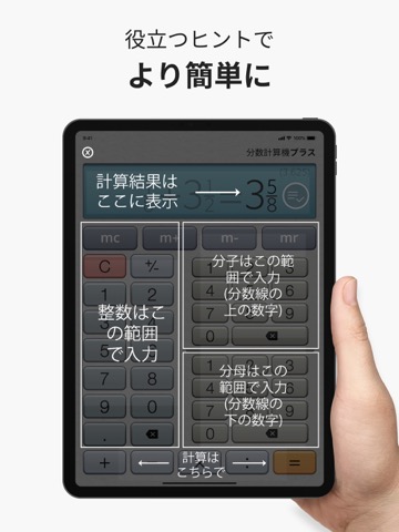 分数計算機アプリ Plusのおすすめ画像4