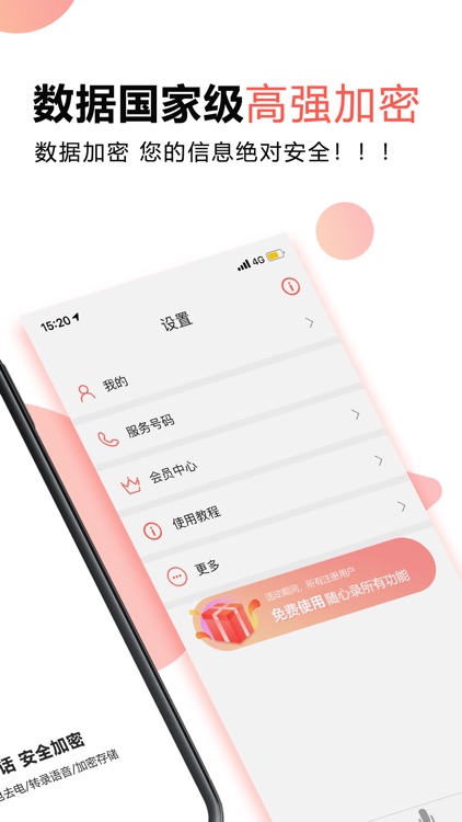 随心录-一键电话录音软件