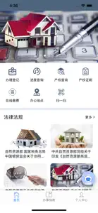 海口市不动产云登记平台 screenshot #1 for iPhone