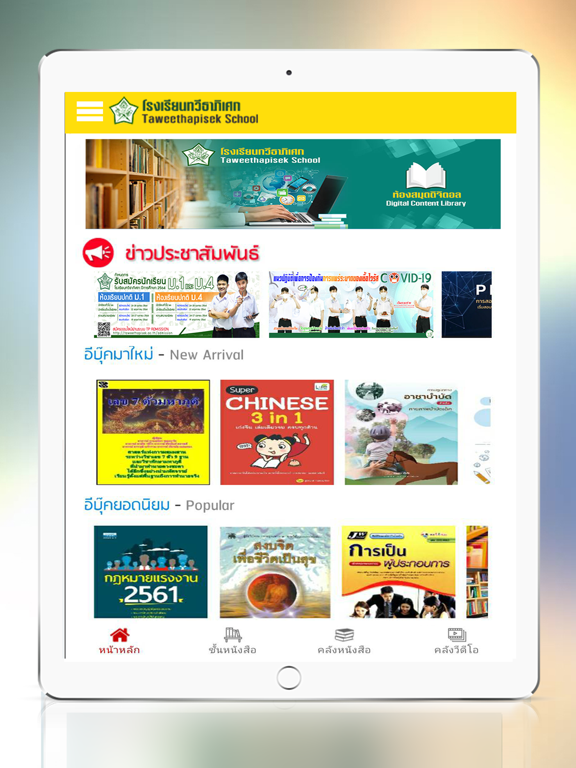 Screenshot #4 pour Taweethapisek Library