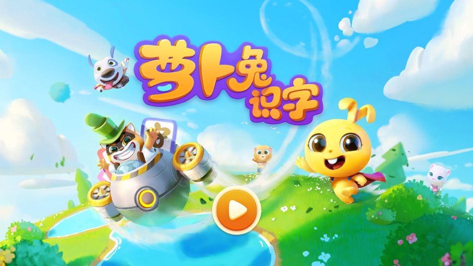 #1. 萝卜兔识字-早教认字启蒙学字 (iOS) 来自: 晓伦 杨