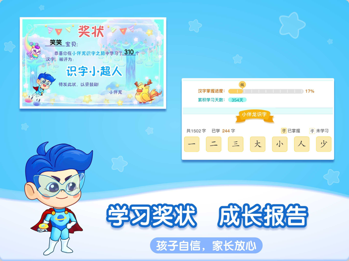 小伴龙识字-儿童识字and认字启蒙教育