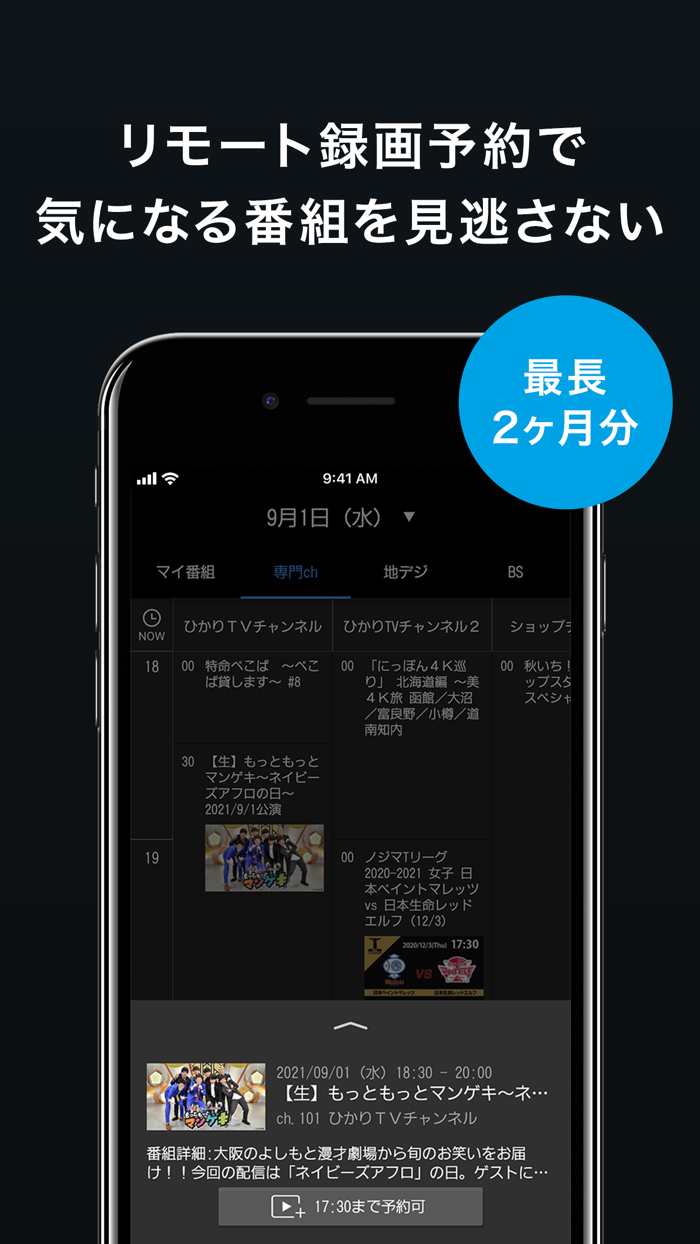 ひかりＴＶテレビ