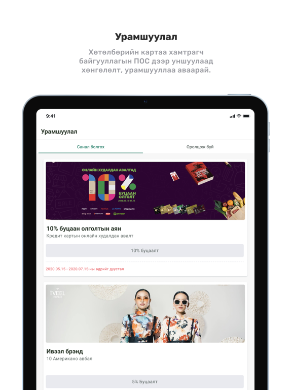 Screenshot #6 pour Thanks.mn