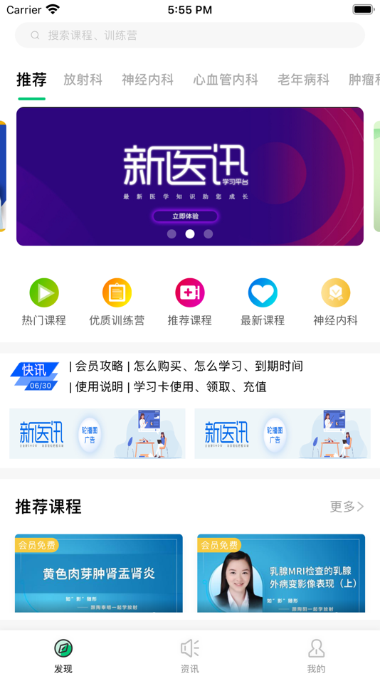 #2. 新医讯平台 (iOS) 由: Medicel culture media (Chongqing) Co., Ltd