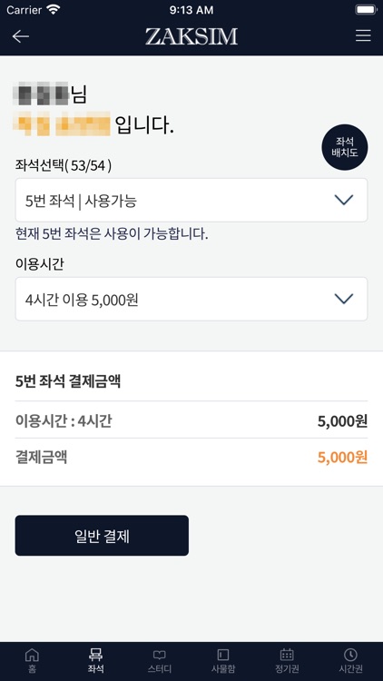 작심스터디카페 screenshot-3