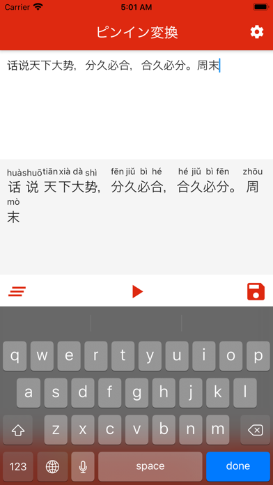 中国語 ピンイン変換
