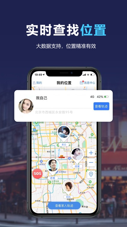 手机定位雷达-查找家人好友实时位置信息