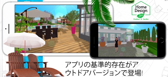 Home Design 3d Outdoor Garden をapp Storeで Home Design 3d Outdoor Garden をapp Storeで