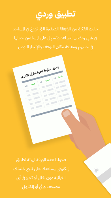 وردي Screenshot