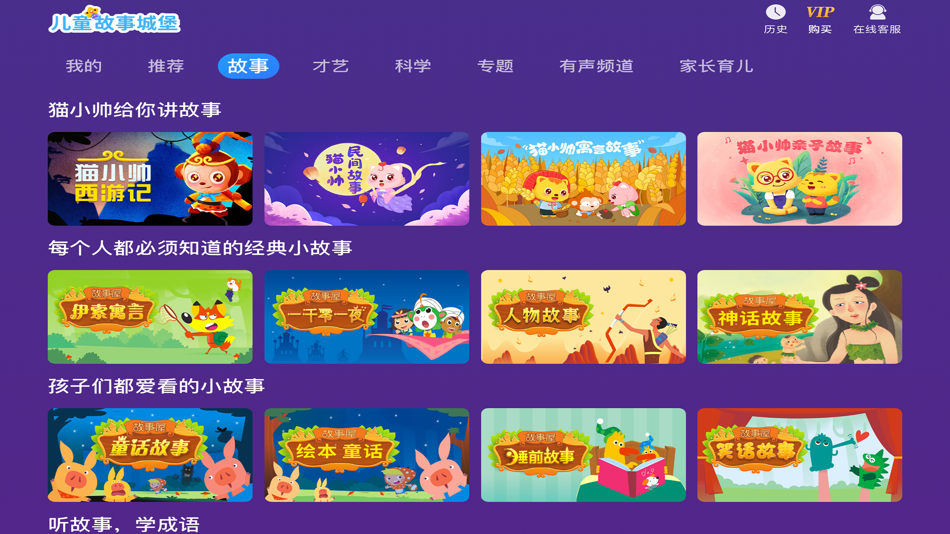 #2. 儿童故事城堡 (iOS) 由: 广州格林软件技术有限公司