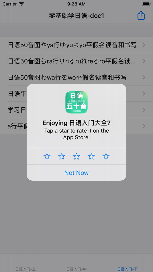 #3. 零基础日语50音图发音入门学习 (iOS) 게시자: 强 马