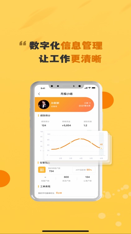 小悦-管家工作台 screenshot-3