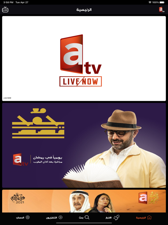 Screenshot #5 pour ATV Kuwait