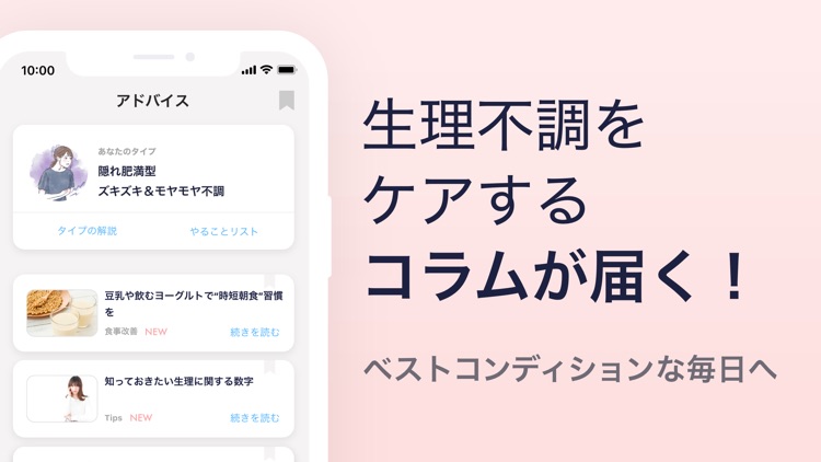 ソフィ -生理日管理&生理不調ケア screenshot-6