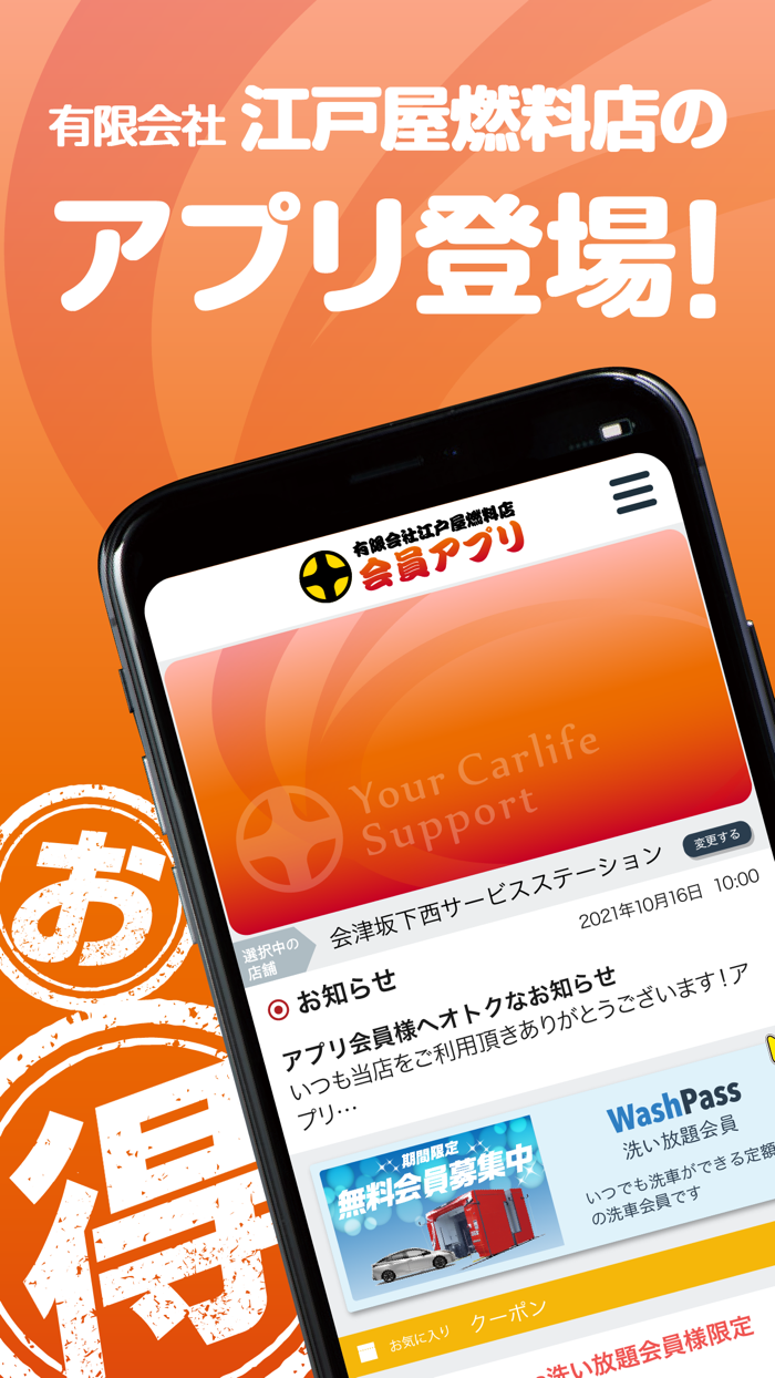 有限会社江戸屋燃料店 会員アプリ