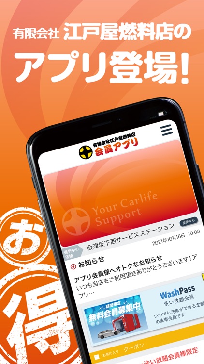 有限会社江戸屋燃料店 会員アプリ