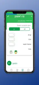 הכומתה - מחשבון התפקידים לצה"ל screenshot #4 for iPhone