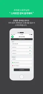 하이그린파킹 파트너(주차장/제휴업체용) screenshot #4 for iPhone