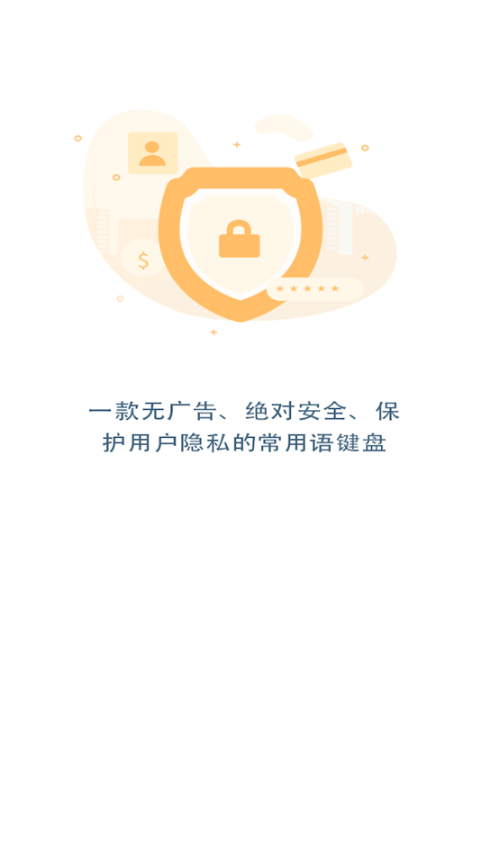 #1. 常用语键盘 (iOS) 由: 深圳市书沫科技有限公司