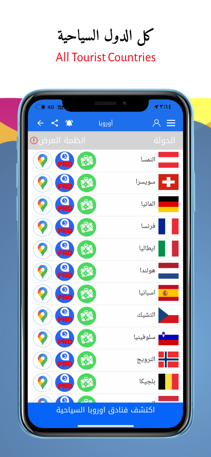 الخرائط السياحية برو