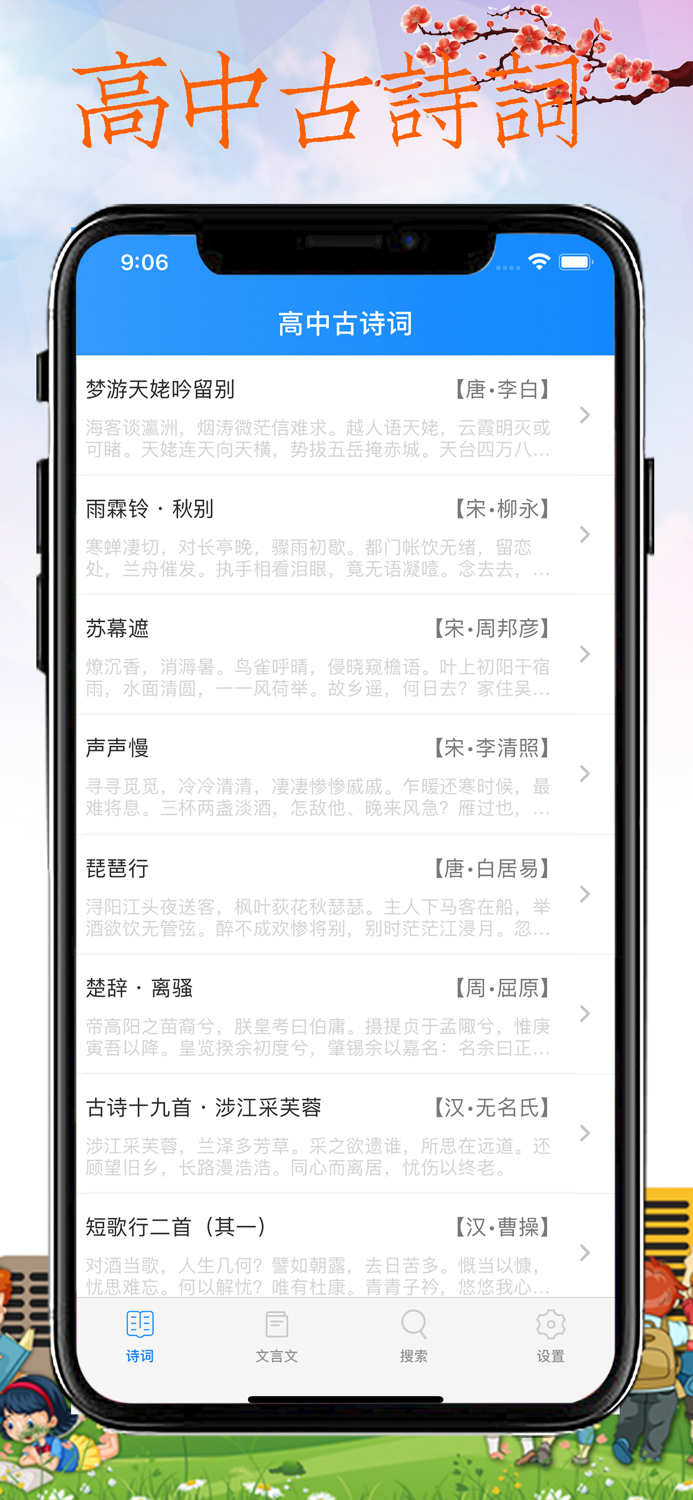 高中古诗词-高考必背古诗词大全