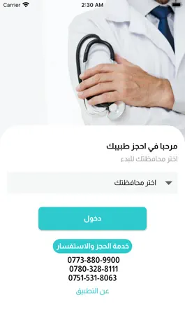 Game screenshot احجز طبيبك mod apk