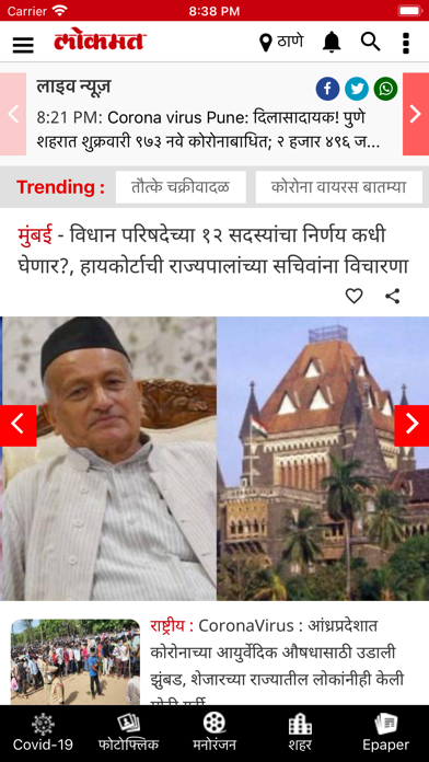 Lokmat News App Screenshot