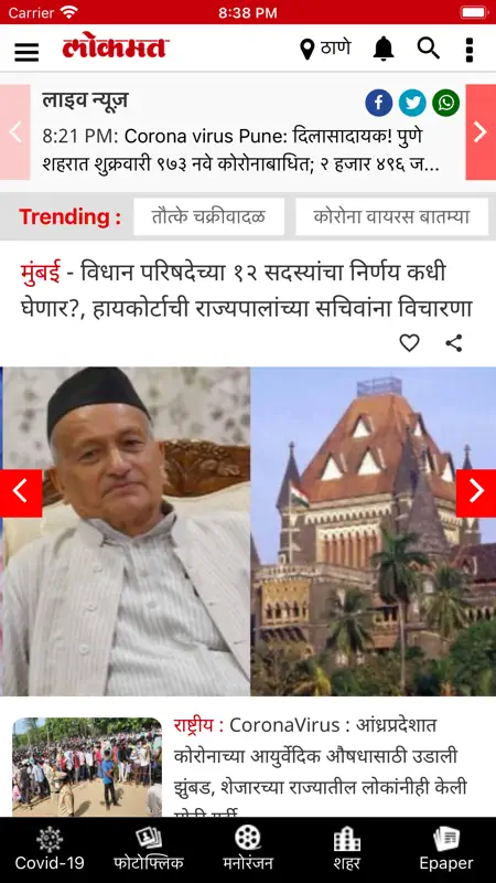 Lokmat News App screenshot 1 of 7