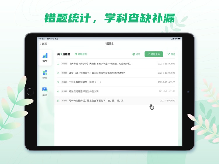 中教云智学HD screenshot-4