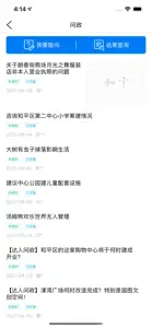 和平资讯 screenshot #5 for iPhone