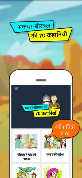 Game screenshot Akbar Birbal Stories Hindi mod apk