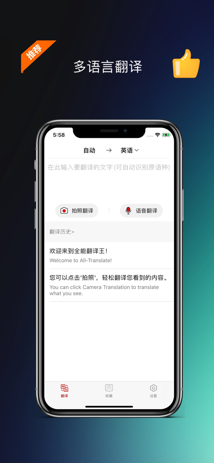 拍照翻译-语音翻译器全能王