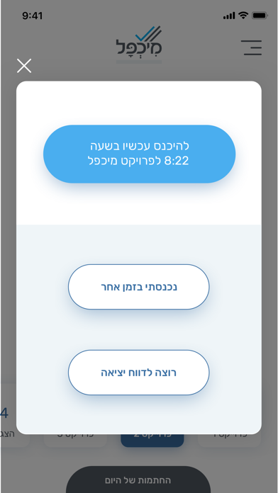 מיכפל+ Screenshot