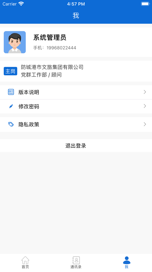#3. 防城港市文旅集团OA (iOS) 来自: 中国—东盟信息港股份有限公司