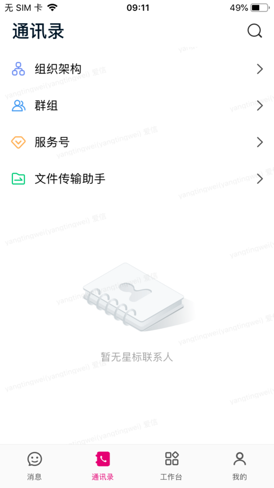 #2. 爱信 (iOS) Podle: 爱玛科技集团股份有限公司
