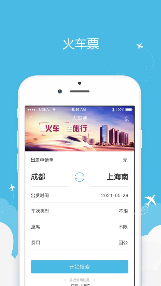 #1. 商旅行 (iOS) 由: 四川铁航国际旅行社有限公司