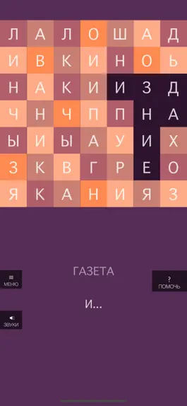 Game screenshot Поиск слов сканворды, филворды hack