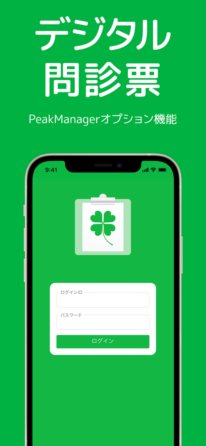 デジタル問診票