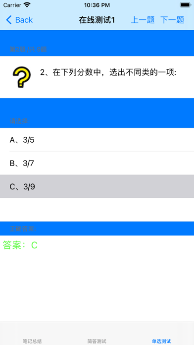Screenshot #2 pour IT公司面试-IQ/EQ面试
