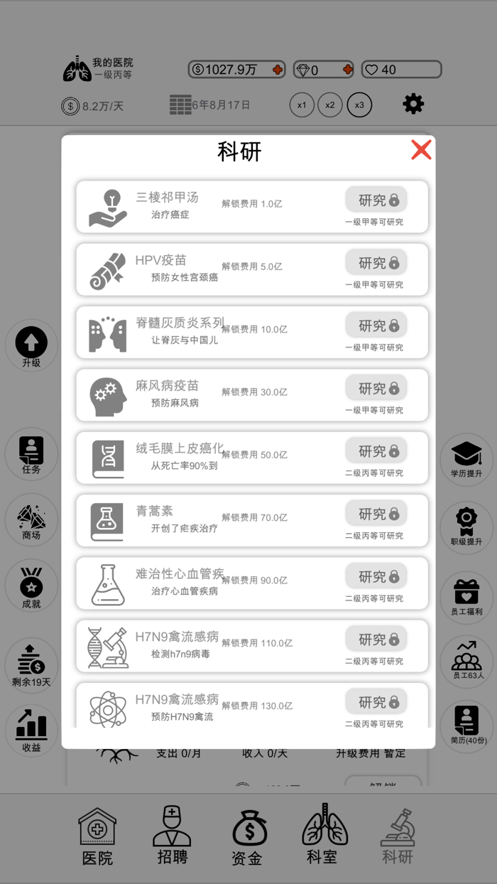 模拟经营-我的医院去广告版