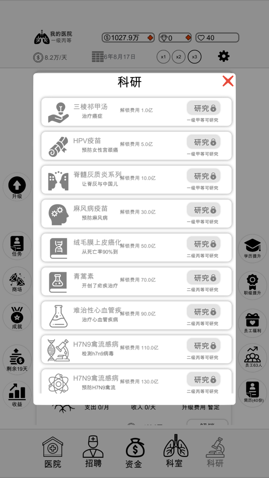 #4. 模拟经营-我的医院(去广告版) (iOS) 由: 涛 蒋
