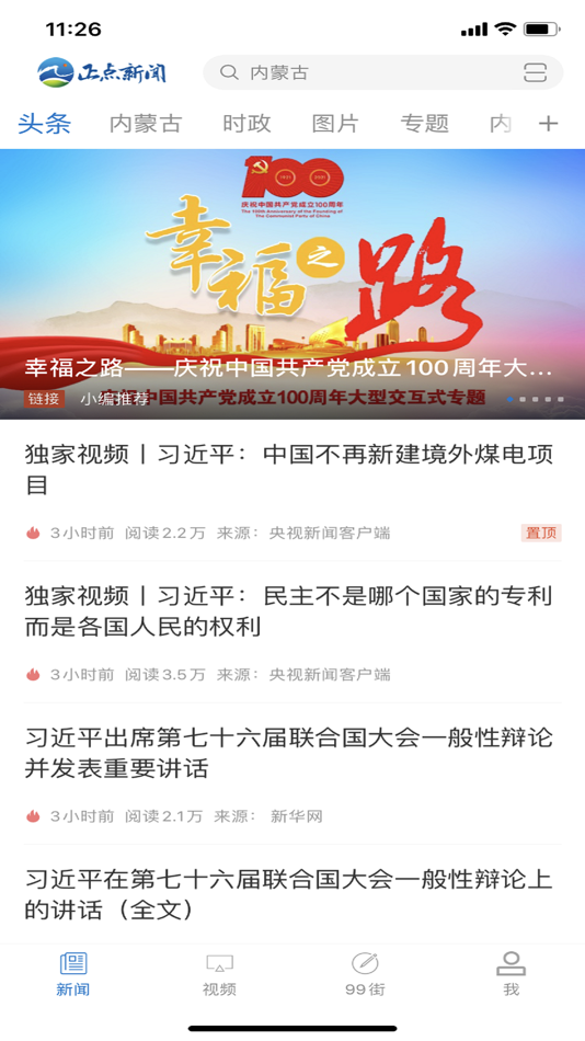 #1. 正点新闻 (iOS) 由: Inner Mongolia Daily News