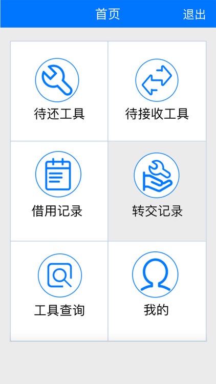 智能工具管理DHBJ