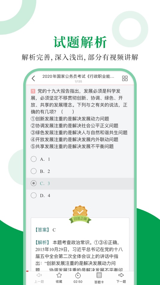 #3. 教师招聘圣题库 (iOS) 由: Sheng Cai E-books (Wuhan) Co., Ltd.