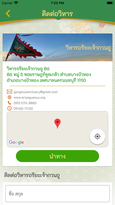 วิหารอริยะเจ้ากวนอู Screenshot