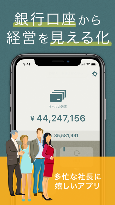 スマホ社長で銀行口座管理・残高確認 Screenshot