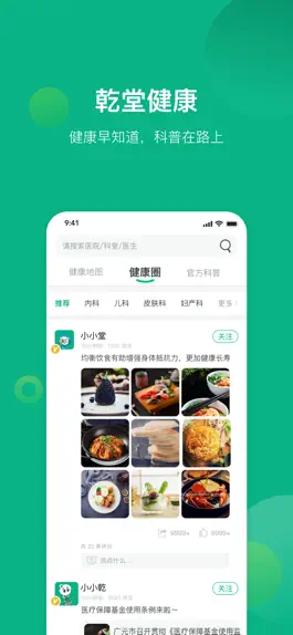 Game screenshot 健康遂宁 mod apk